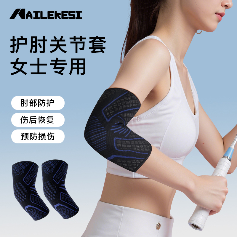 护肘关节套女士网球肘关节疼痛