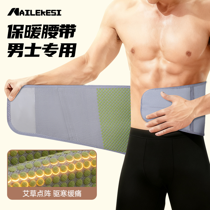 耐力克斯男士专用保暖腰带