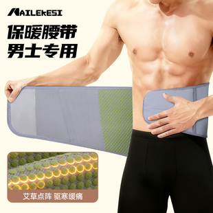 耐力克斯保暖腰带男士 专用护腰带护腰肚子神器防寒腰部冬腹部贴身