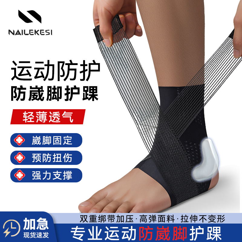 耐力克斯护踝防崴脚专业运动