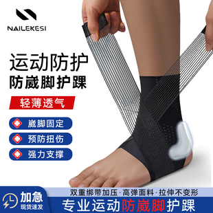 耐力克斯护踝防崴脚男踝关节护套篮球保护套脚腕护具专业运动固定
