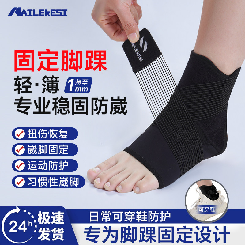 耐力克斯脚踝固定护踝崴脚扭伤踝关节护具运动专用护脚踝套保护套