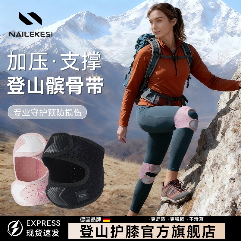 耐力克斯登山髌骨带女款稳定髌骨
