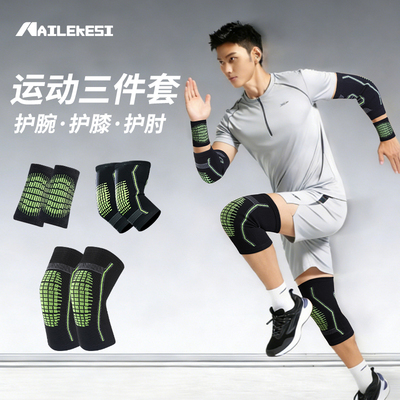 耐力克斯护腕护膝护肘三件套