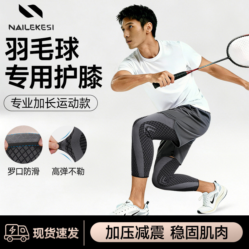 耐力克斯护膝羽毛球专用男护具运动打羽毛球膝盖关节保护套半月板,运动/瑜伽/健身/球迷用品,运动护膝/髌骨带,淘宝优惠券,粉丝福利购,淘宝优惠卷
