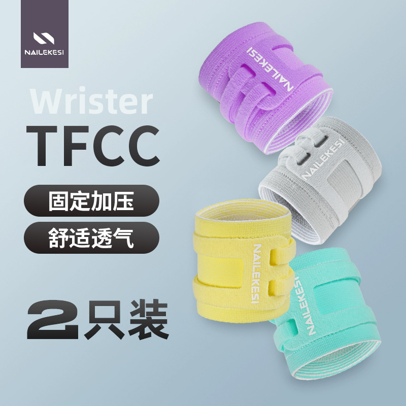 TFCC损伤专用护腕耐力克斯