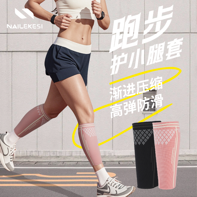 耐力克斯跑步护腿加压保护