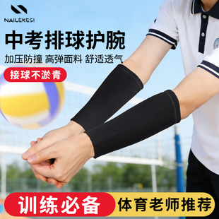 耐力克斯排球中考学生专用护腕护臂打排球护手腕运动手腕关节专业