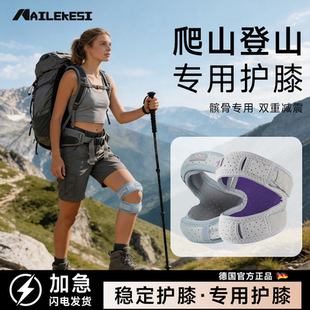 耐力克斯爬山专用护膝女必备神器户外装 备运动登山徒步跑步髌骨带