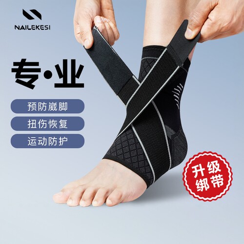 专业护踝运动防崴固定扭伤恢复