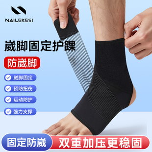 耐力克斯护踝防崴脚男踝关节护套篮球保护套脚腕护具专业运动固定