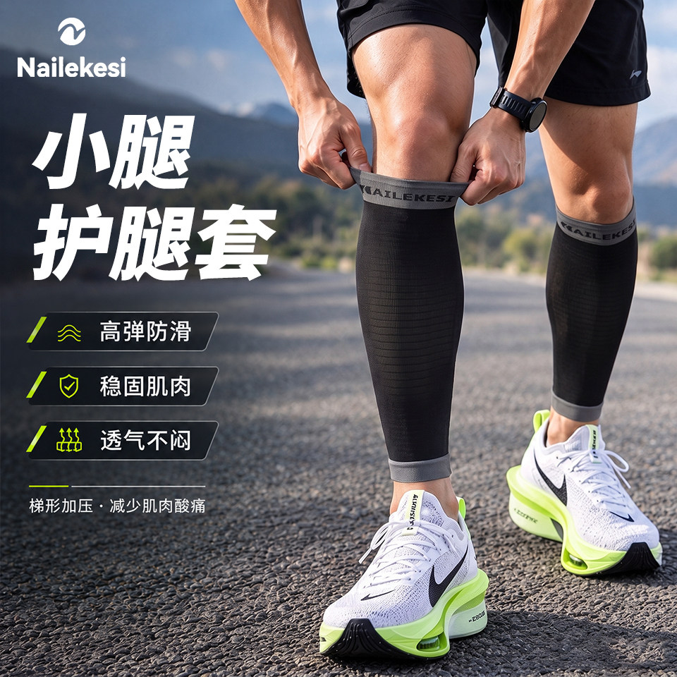 耐力克斯小腿护腿套男士压缩套压力套护具保温束缚带长筒套绑腿带