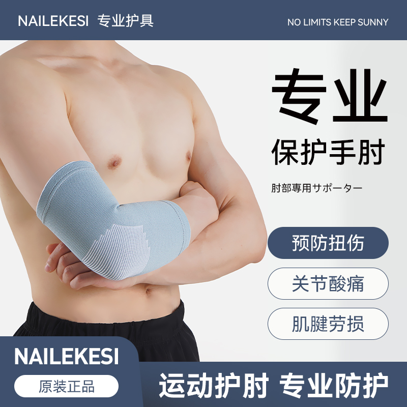 运动护肘男款羽毛球篮球网球专用肘关节保暖防寒关节套女款保护套