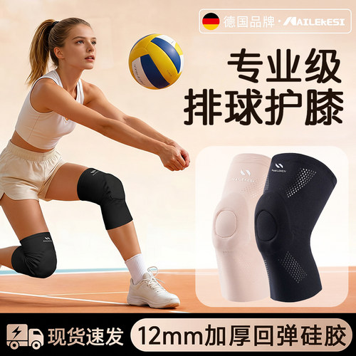 耐力克斯排球护膝女款硅胶减震