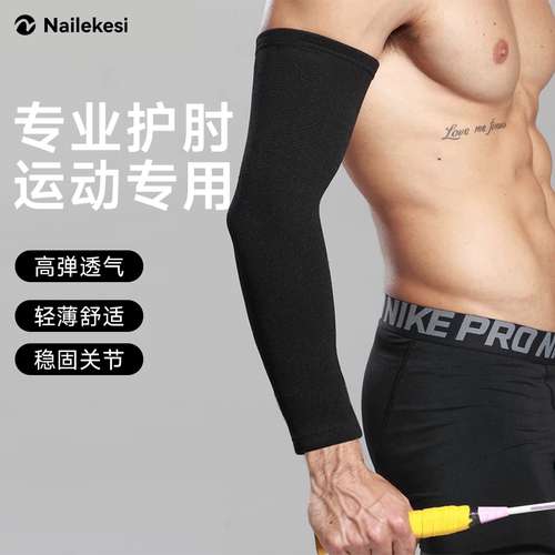 专业运动护肘加长护臂