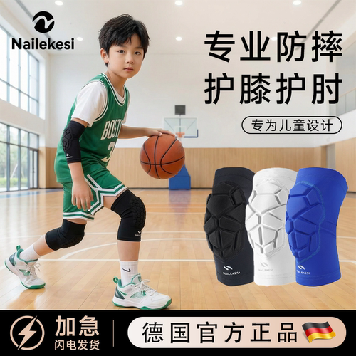 耐力克斯儿童护膝护肘防摔