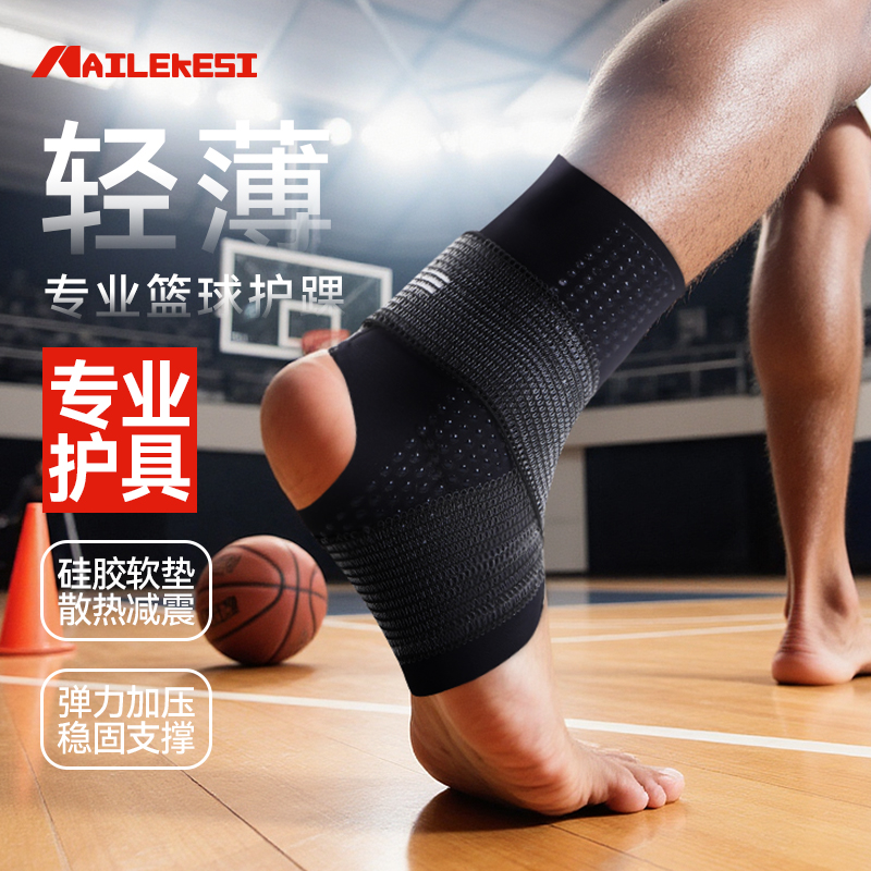 耐力克斯篮球护踝男防崴脚