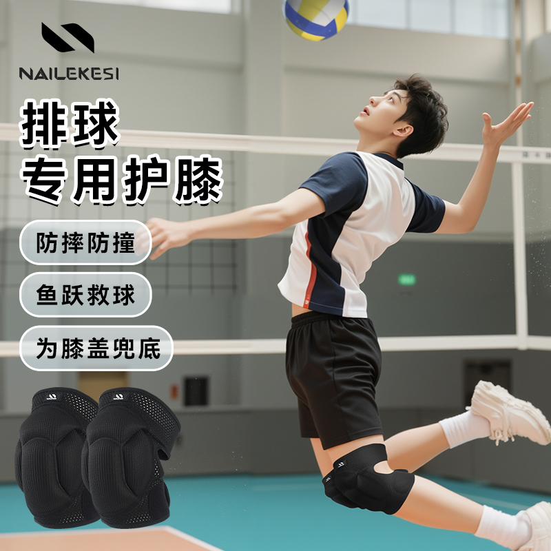 耐力克斯排球护膝，运动防损伤