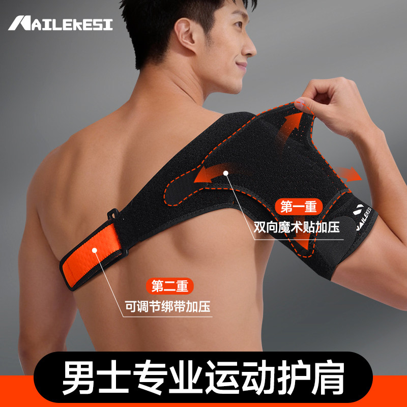耐力克斯运动护肩排球神器肩袖损伤护具肩部固定带专业健身护臂男,运动/瑜伽/健身/球迷用品,其他运动护具,淘宝优惠券,粉丝福利购,淘宝优惠卷