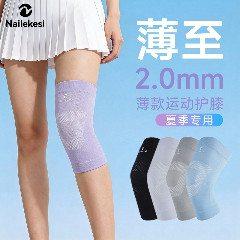 耐力克斯夏天护膝薄款女士不下滑关节运动保护膝盖损伤半月板专用
