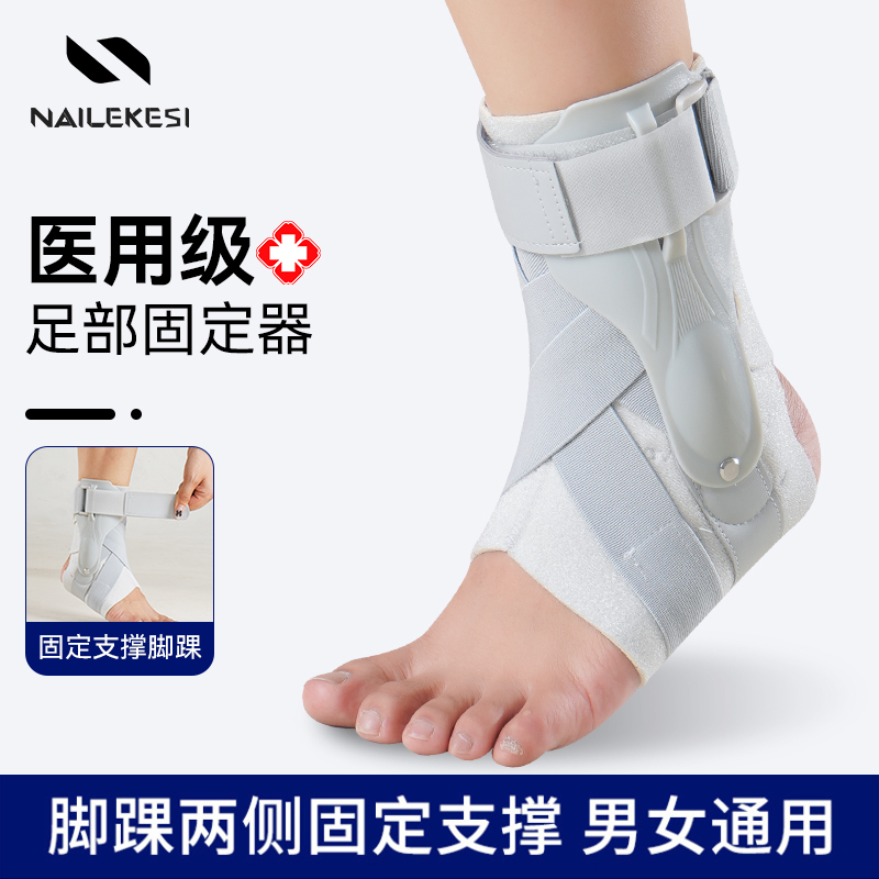 耐力克斯钢板护踝固定康复护具