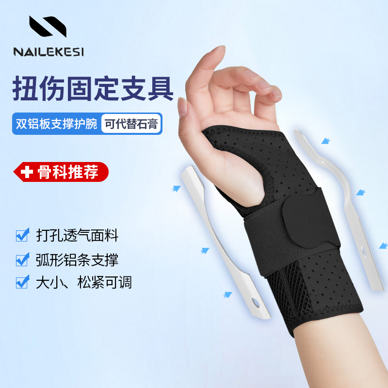 手腕固定支撑扭伤康复腱鞘腕关节疼支具护腕腕部受伤护具护套男女