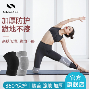 耐力克斯瑜伽护膝跪地女舞蹈跳舞专用膝盖秋冬运动关节损伤保护套