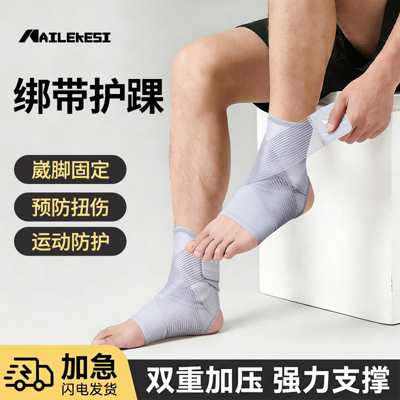 耐力克斯脚踝绑带男款脚腕护具扭伤保护套可穿鞋关节护套崴伤专用,运动/瑜伽/健身/球迷用品,其他运动护具,淘宝优惠券,粉丝福利购,淘宝优惠卷