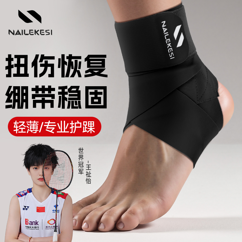耐力克斯绷带护踝稳固防崴轻盈
