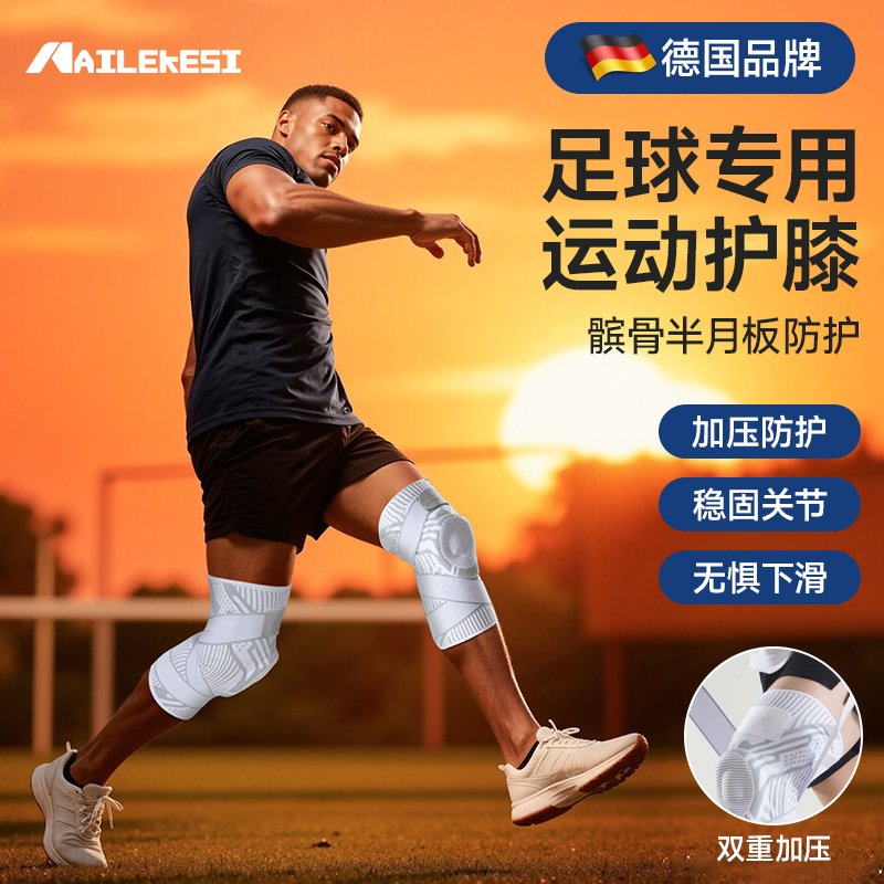 耐力克斯足球专用护膝防护支撑