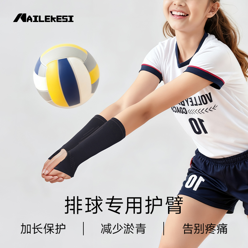 耐力克斯小学生排球护腕加长保护