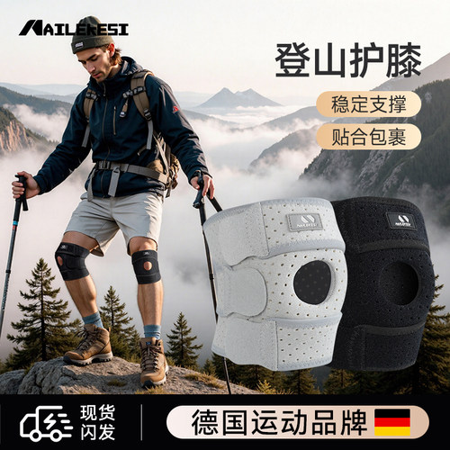 耐力克斯登山专用护膝固定支撑