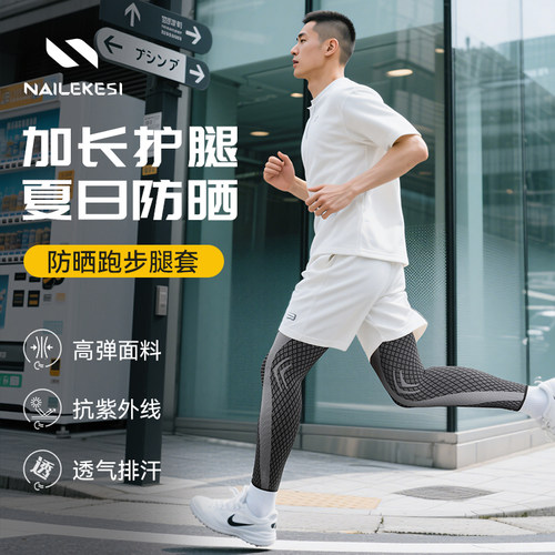 耐力克斯运动护膝加长不下滑