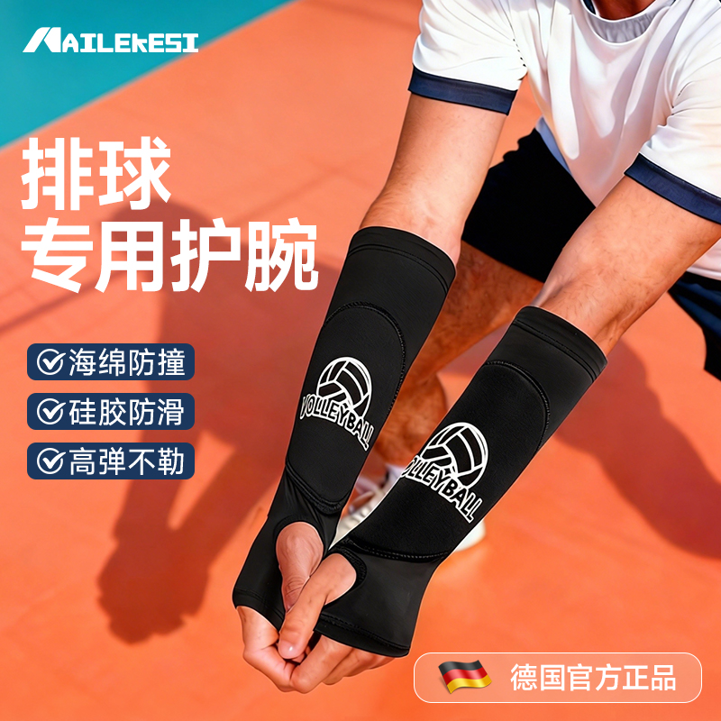 耐力克斯排球专用护腕男防撞垫片