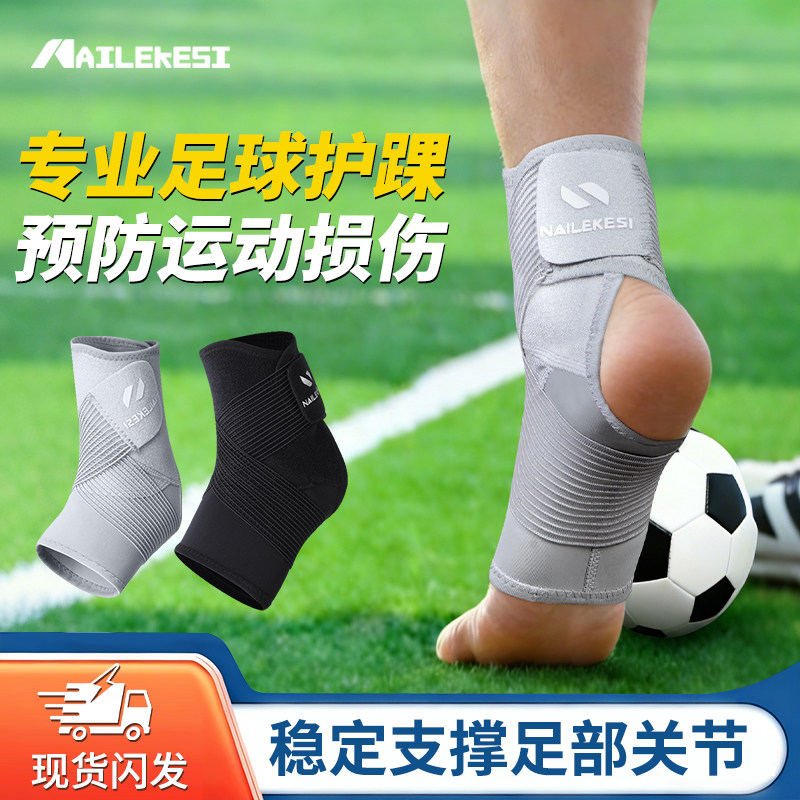 耐力克斯足球护踝护具防崴脚脚踝扭伤运动固定专业脚腕保护套恢复,运动/瑜伽/健身/球迷用品,其他运动护具,淘宝优惠券,粉丝福利购,淘宝优惠卷
