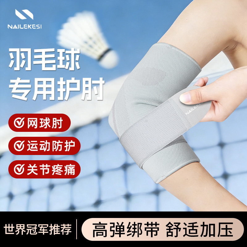 耐力克斯羽毛球护肘女专用网球肘关节套运动关节专业保护套护肘带