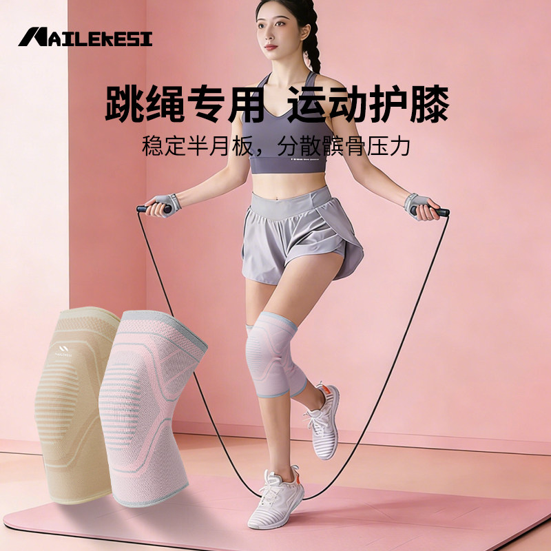 耐力克斯跳绳护膝专用女士运动膝盖损伤半月板专业专用关节保护套,运动/瑜伽/健身/球迷用品,运动护膝/髌骨带,淘宝优惠券,粉丝福利购,淘宝优惠卷