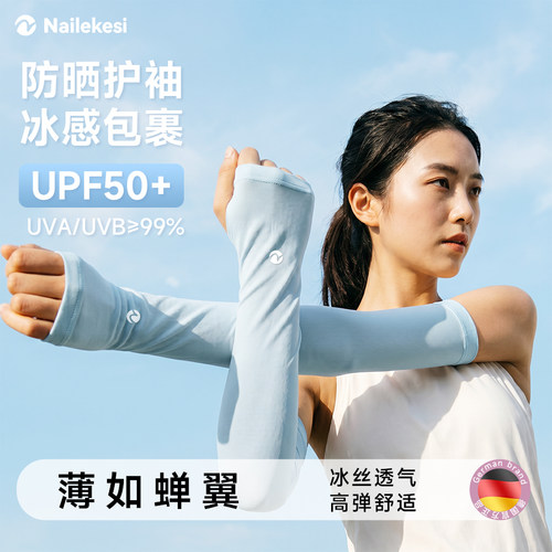 耐力克斯冰袖正流行防晒遮阳