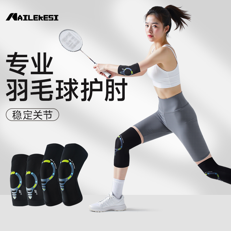 耐力克斯羽毛球护肘女减震缓冲