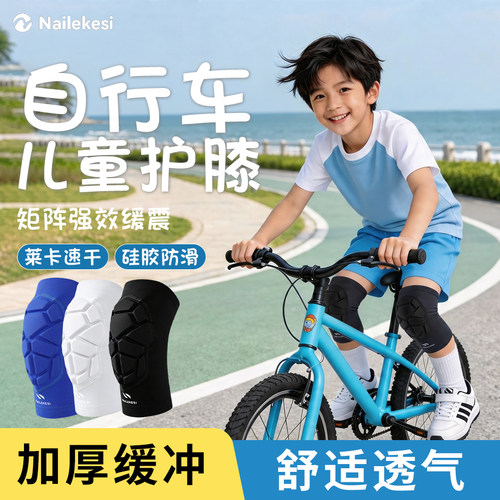 耐力克斯儿童自行车护膝防摔缓冲