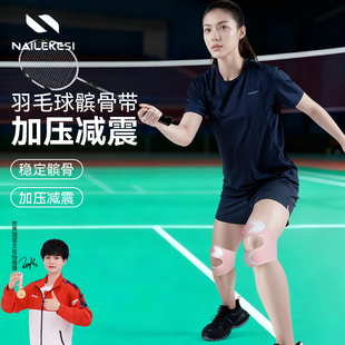 耐力克斯羽毛球护髌骨带女款 备护具运动专业级膝盖保护 护膝专用装
