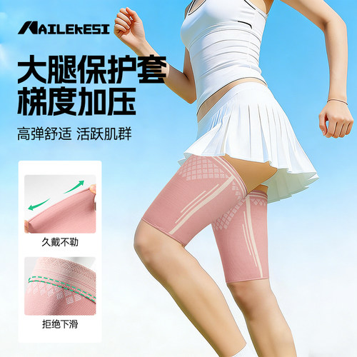 耐力克斯大腿保护套加压带束缚带