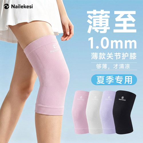 耐力克斯夏季薄款关节护膝女保护