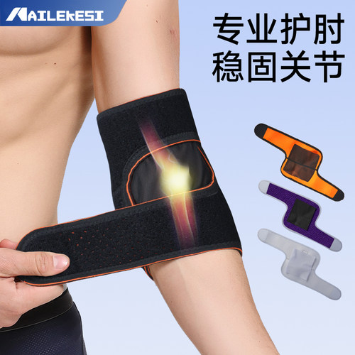 耐力克斯手肘关节护套防护透气