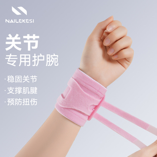 耐力克斯手腕关节护腕女款 保护套专用固定护套扭伤固定带劳损腱鞘