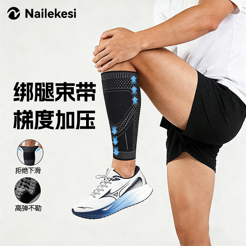 耐力克斯绑腿束带男腿套弹力带小腿压缩套束缚带护腿套护具压力套