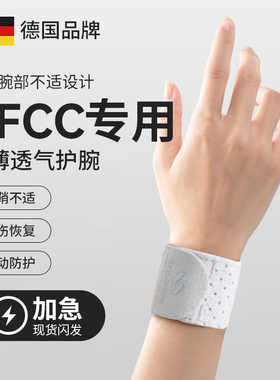 tfcc损伤专用护腕手腕腱鞘劳损护套女款羽毛球运动健身固定关节套