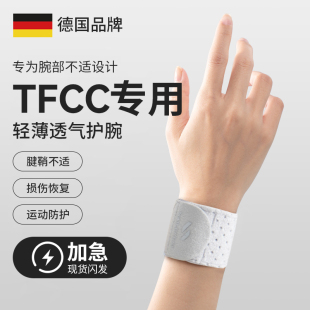 tfcc损伤专用护腕手腕腱鞘劳损护套女款 羽毛球运动健身固定关节套