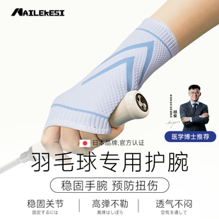 耐力克斯羽毛球专用护腕女装 备手腕护套必备护具腕带打羽毛球冬季