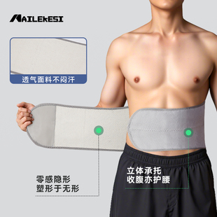 耐力克斯收腹带男士 健身运动束腰带腰部跑步瘦身 专用减肥护腰冬季